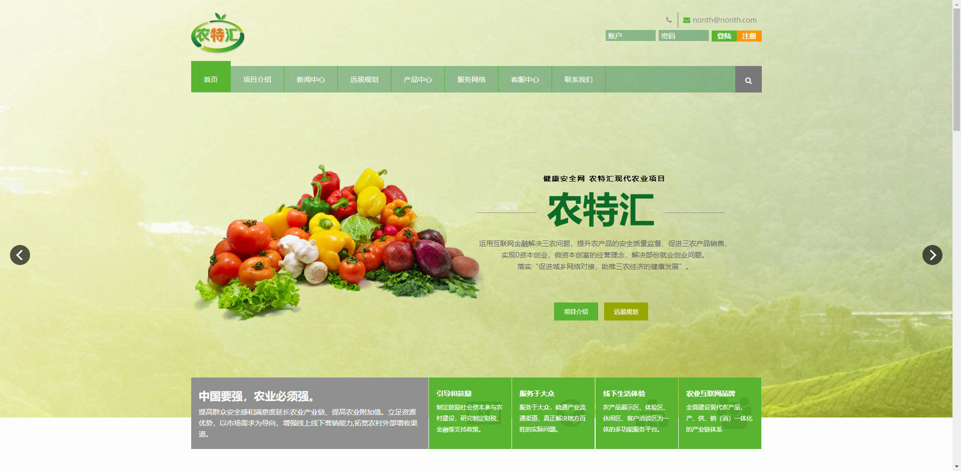 响应式农产品农业土特产网站模板