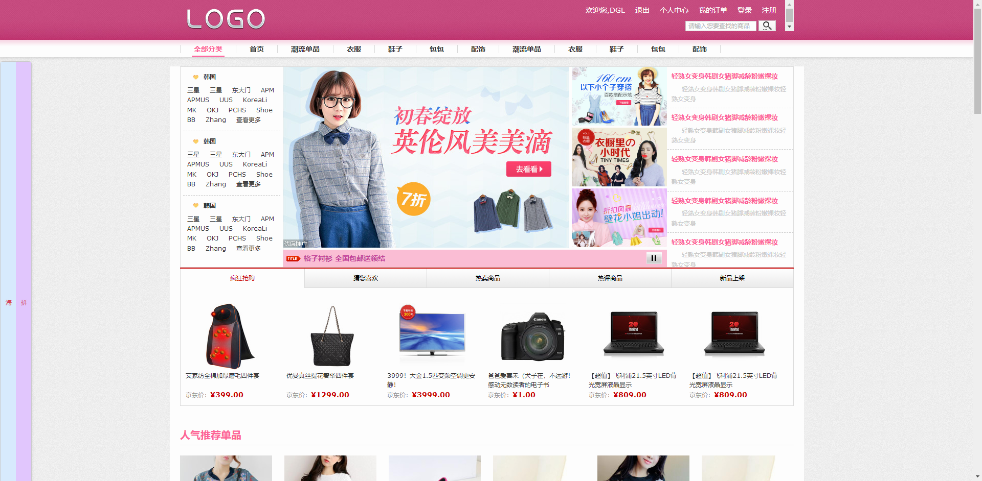 粉色的服装购物商城模板