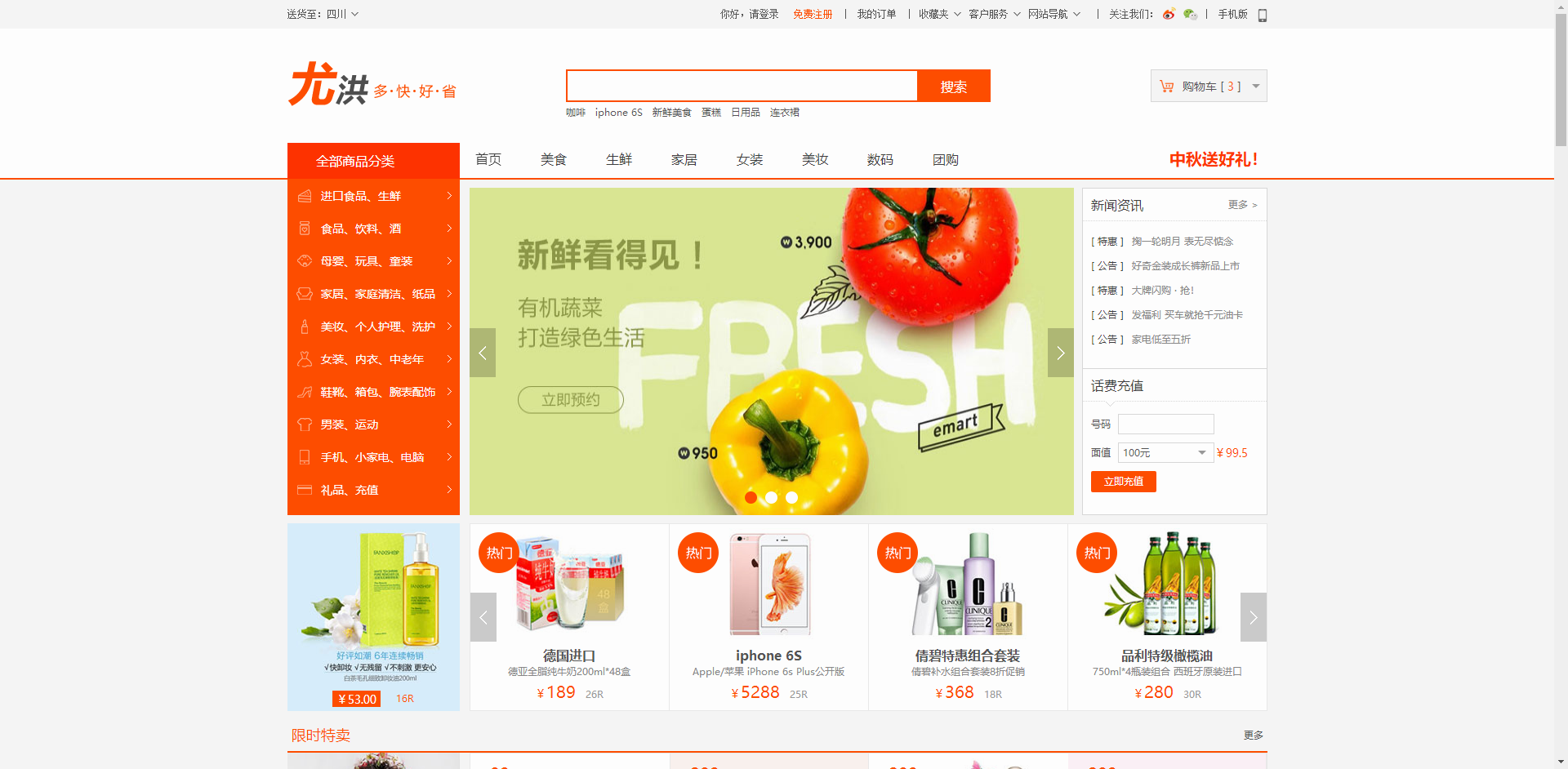 橙色的网上购物零售商城网站html源码