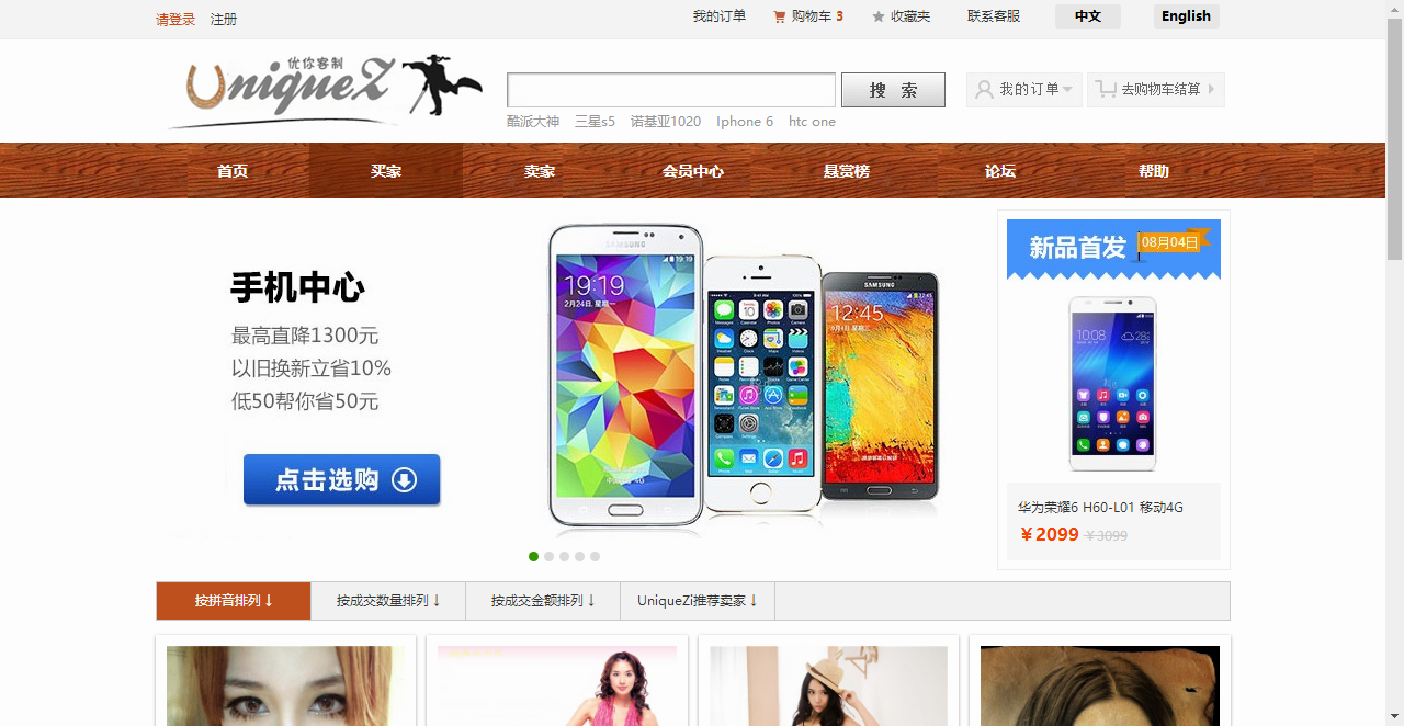 网上手机店铺购物商城模板html源码