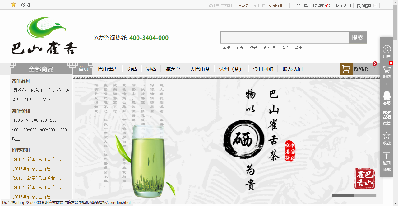 中国风的茶叶销售商城网站模板html源码